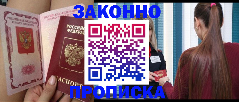 прописка в Губахе